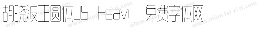 胡晓波正圆体95 Heavy字体转换